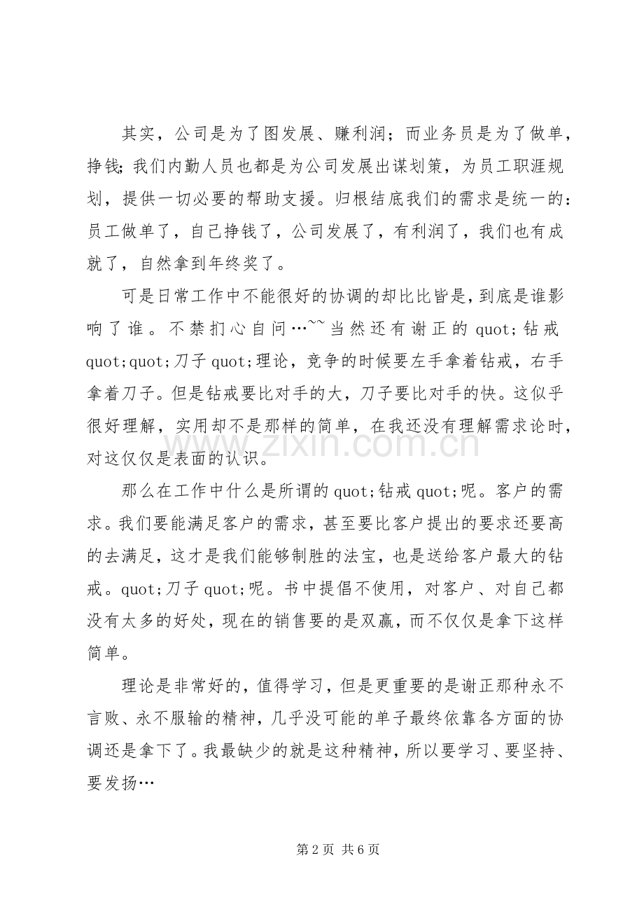 《做单》读后感范文.docx_第2页