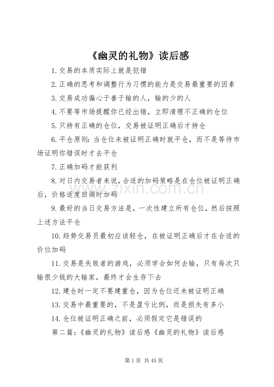 《幽灵的礼物》读后感.docx_第1页