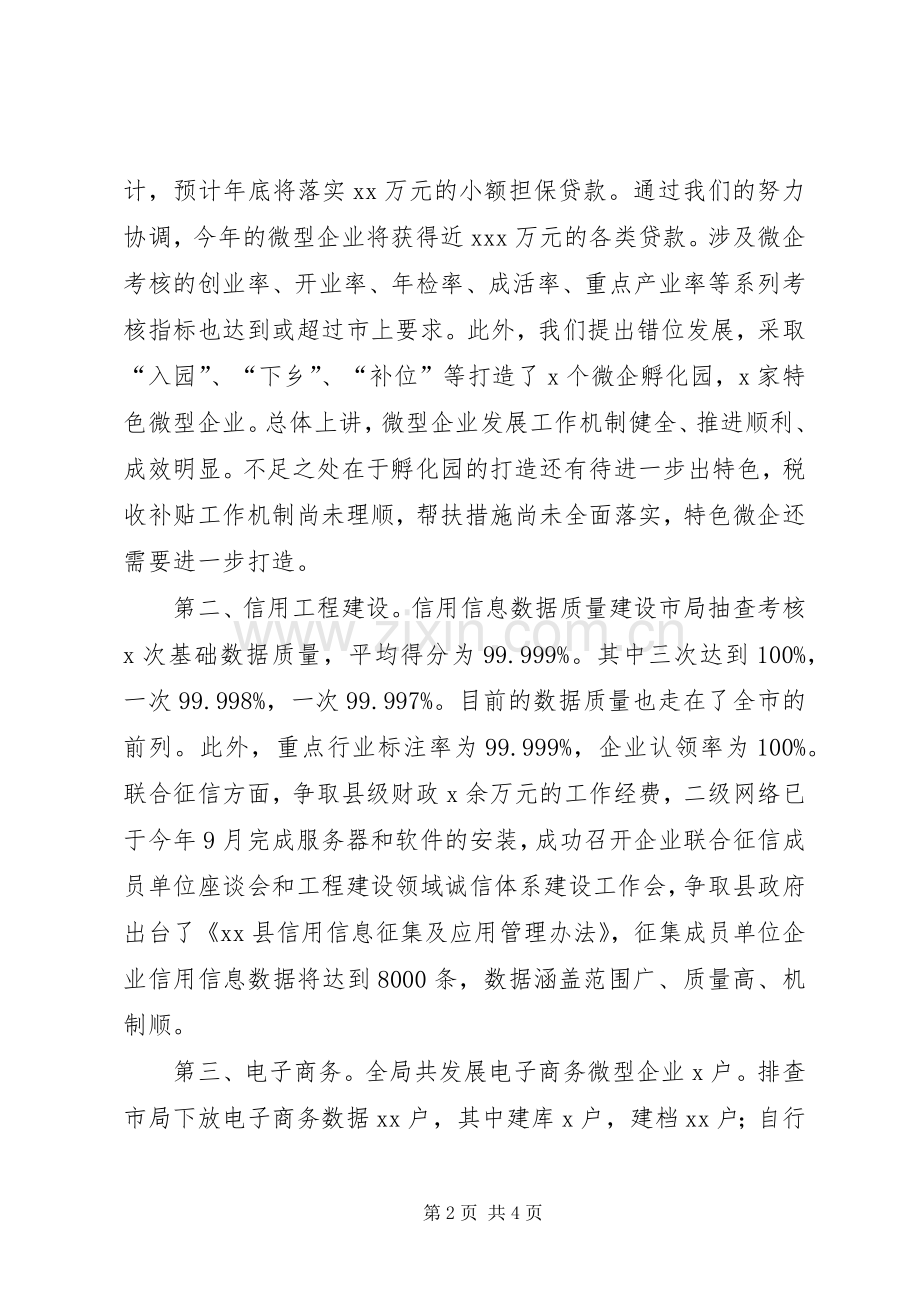 分管办公室、微型企业、信用科领导述职述廉报告.docx_第2页
