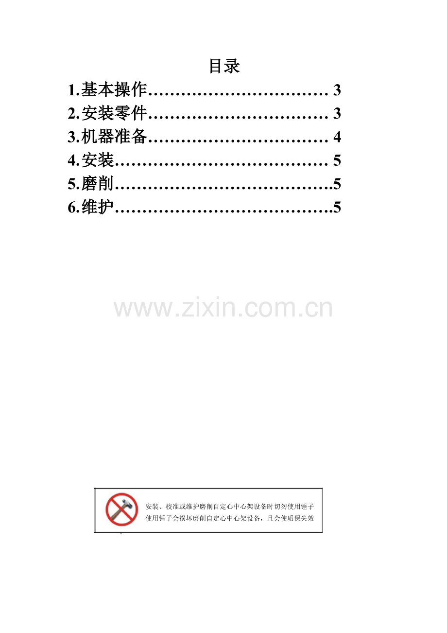 液压自定心中心架使用说明书.pdf_第2页