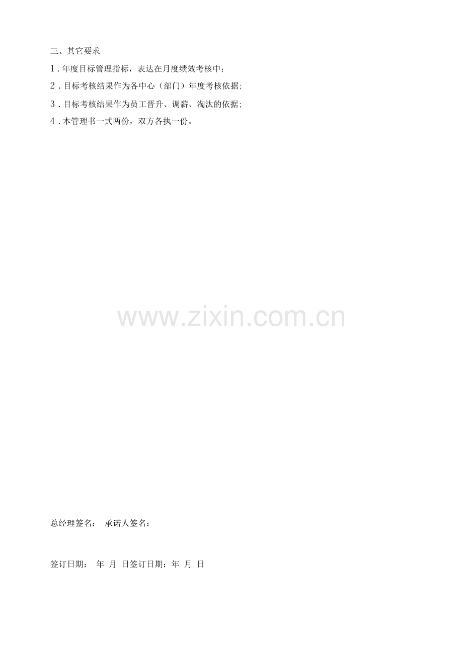 采购部2022年度目标责任管理书.docx_第2页