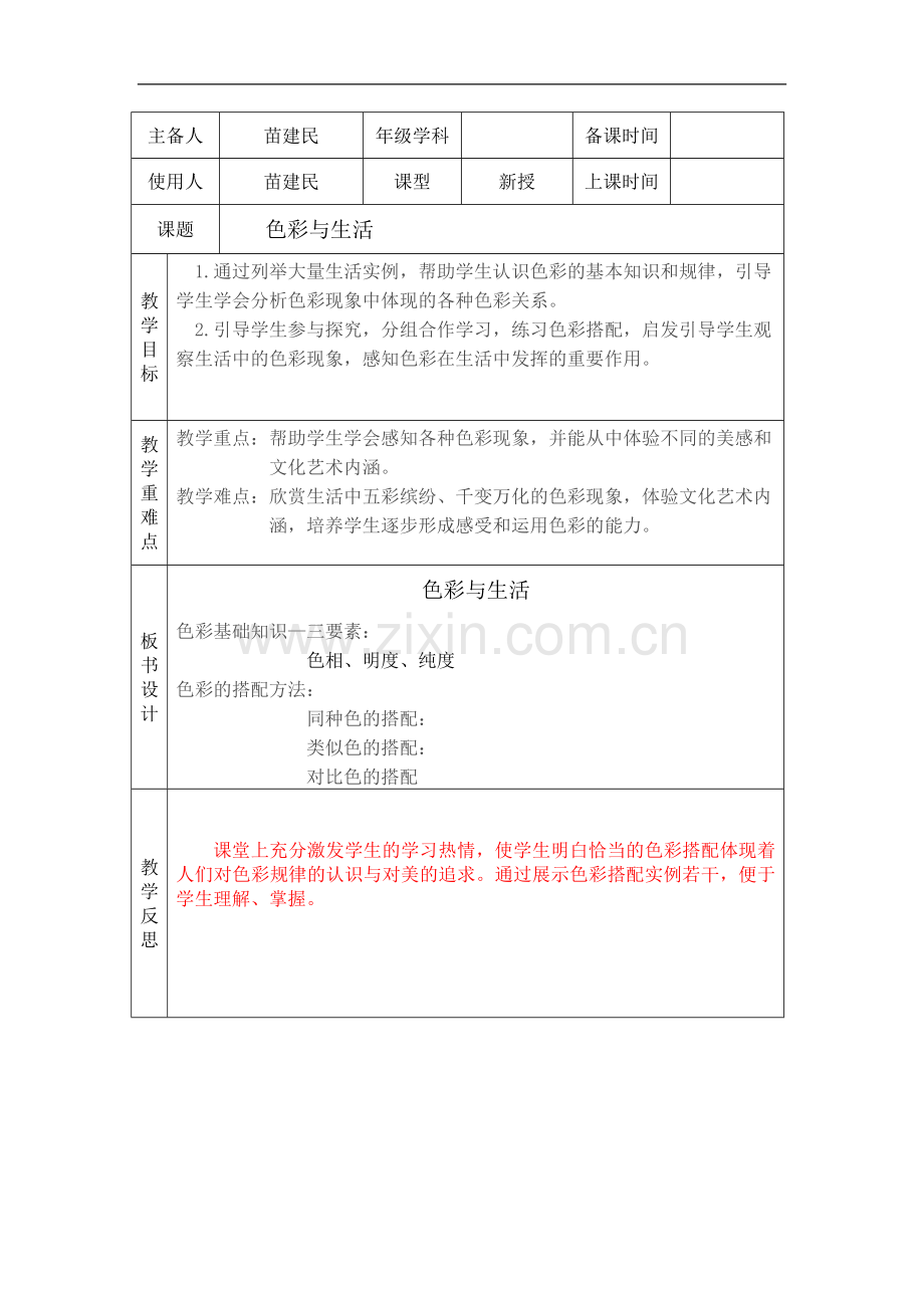 色彩与生活(1).doc_第1页