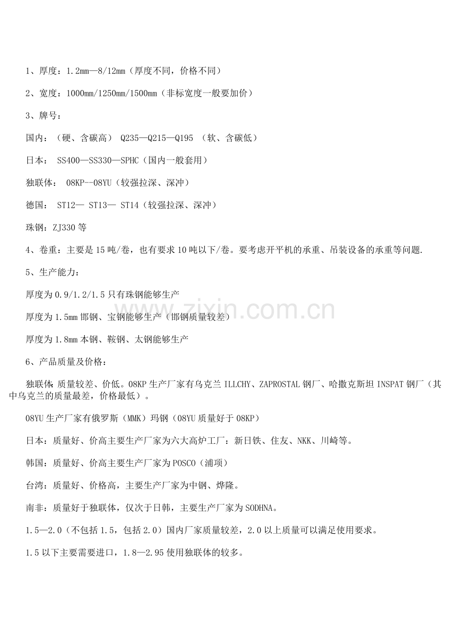 热轧卷板相关知识.doc_第2页