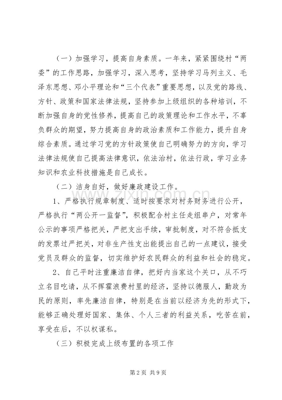 村委主任述职汇报.docx_第2页