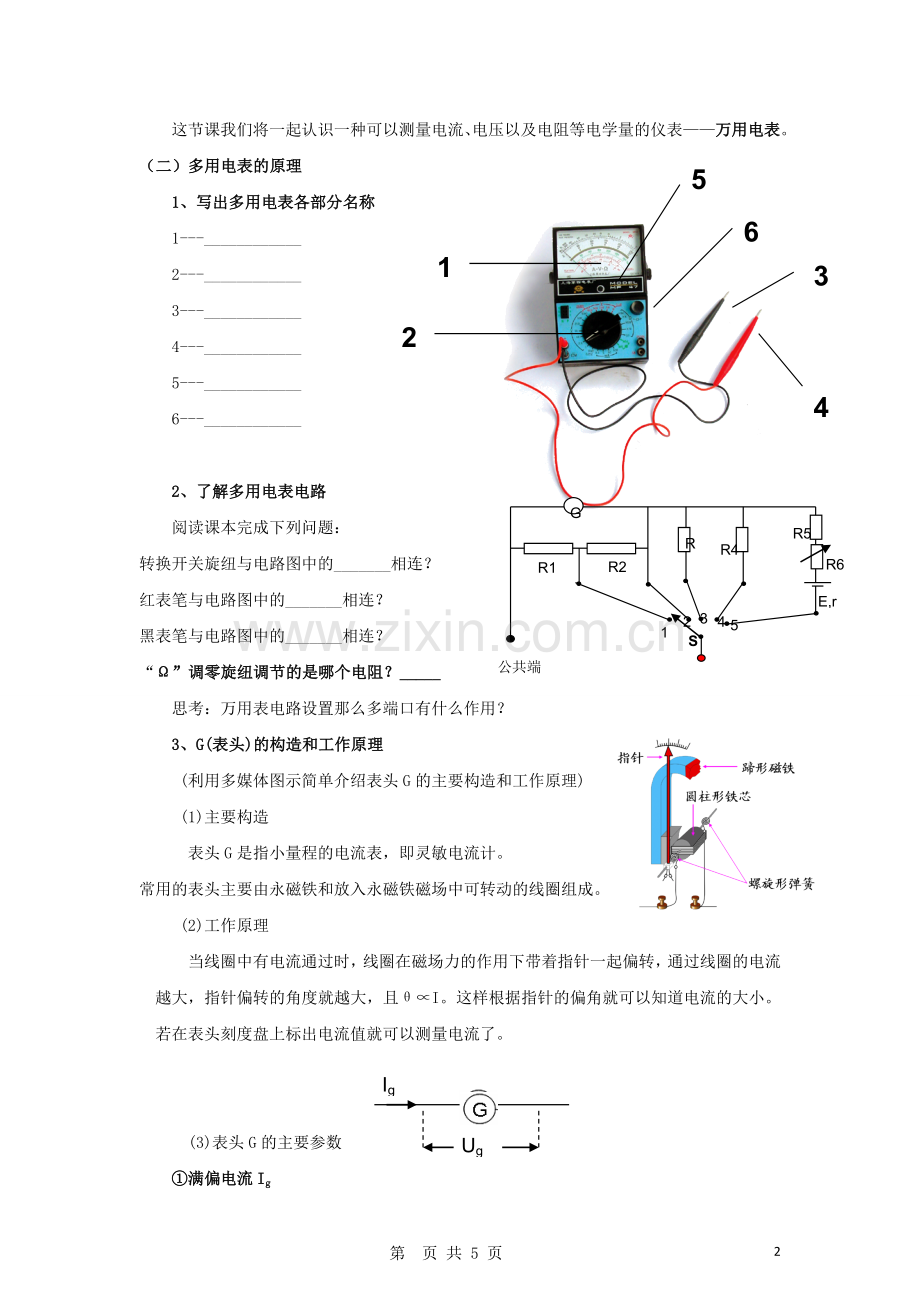 高中物理-2.4《认识多用电表》导学案-粤教版选修3.doc_第2页