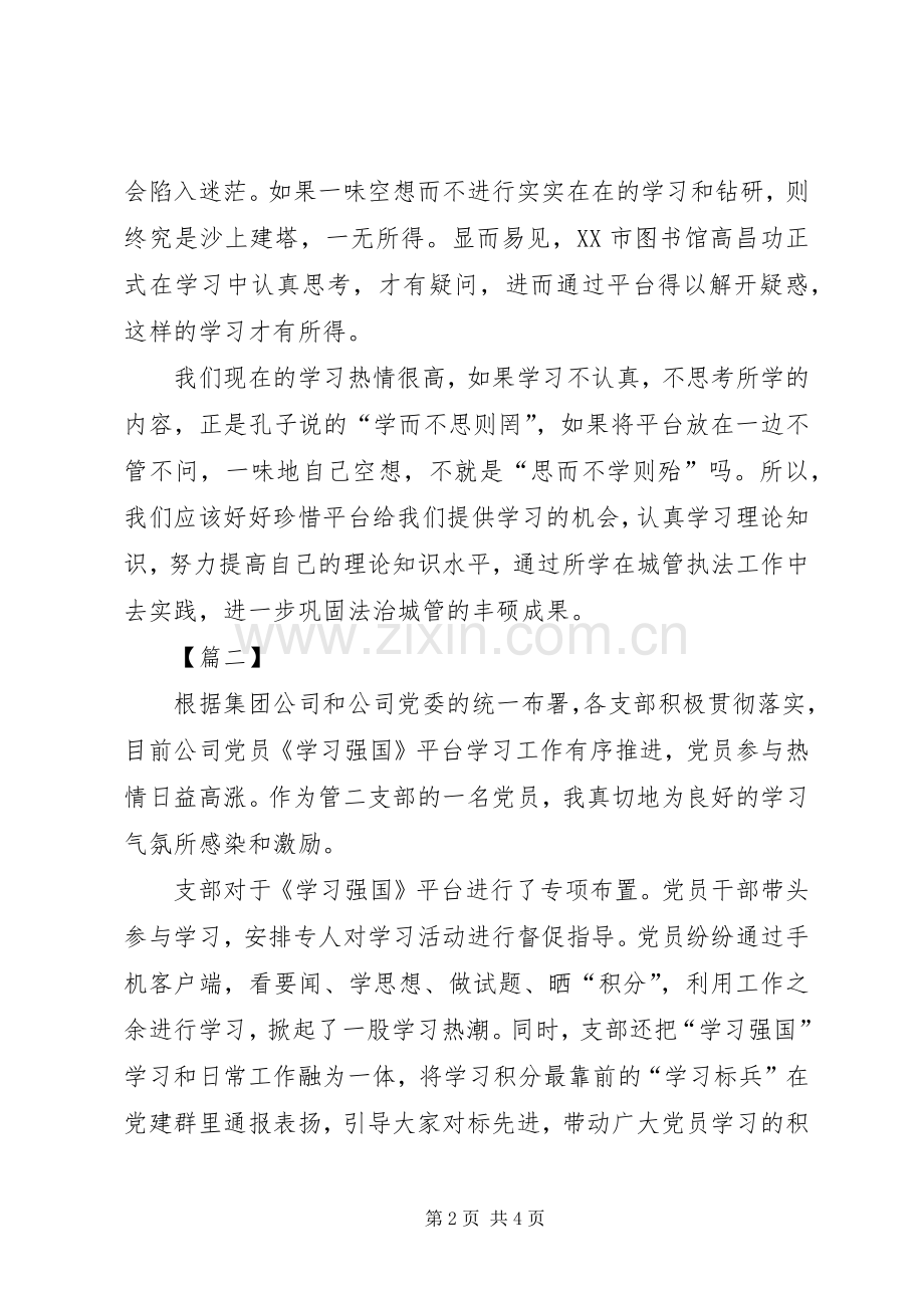 XX年《学习强国》心得体会范文.docx_第2页