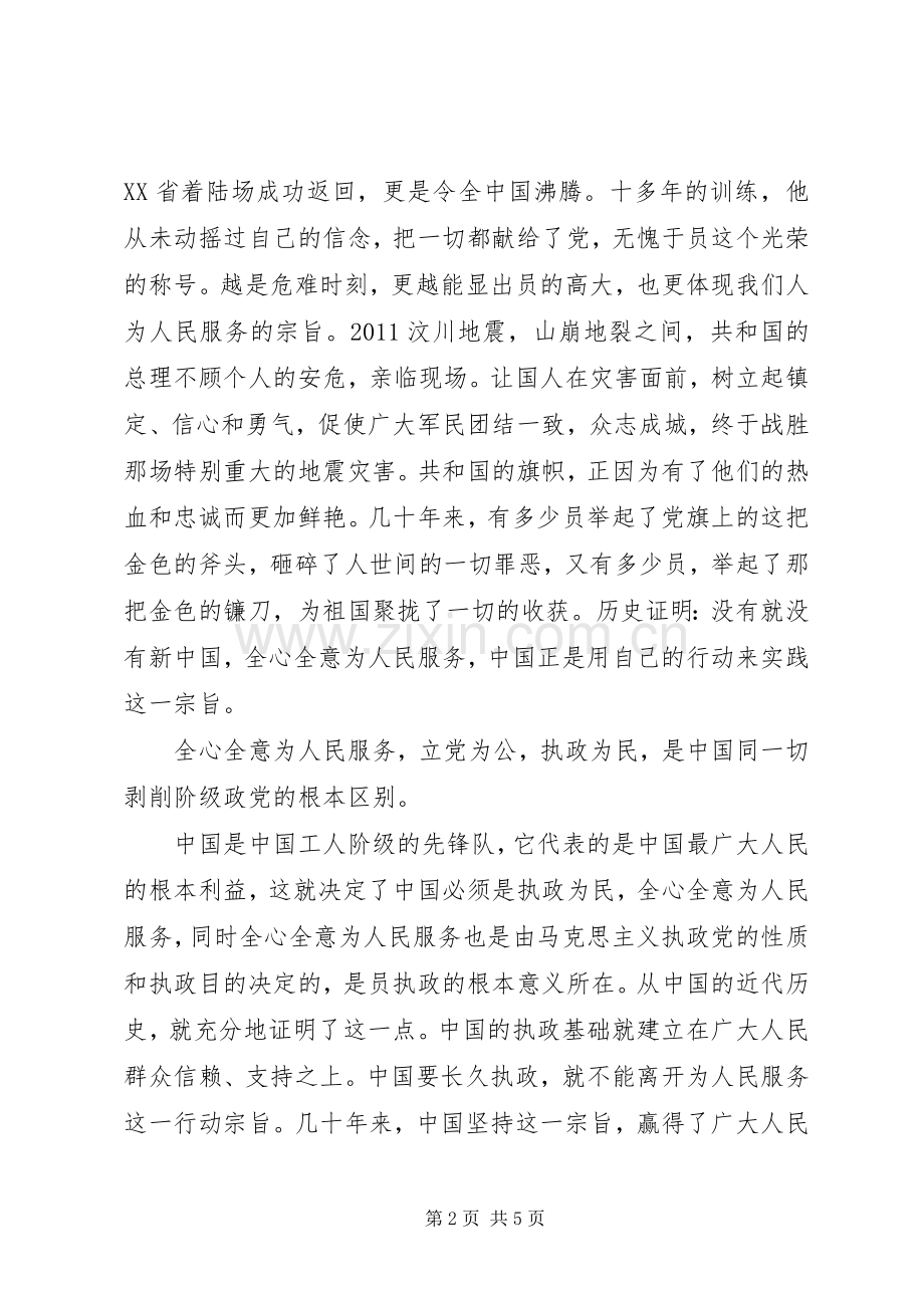 不忘初心牢记使命主题教育的感想两篇.docx_第2页
