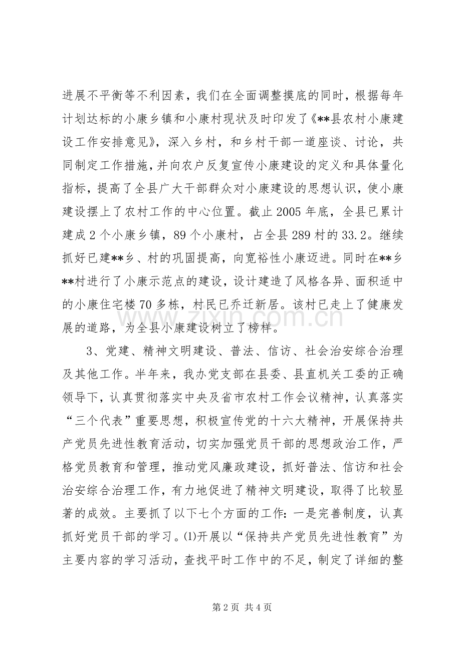 县扶贫开发办公室副主任述职报告.docx_第2页