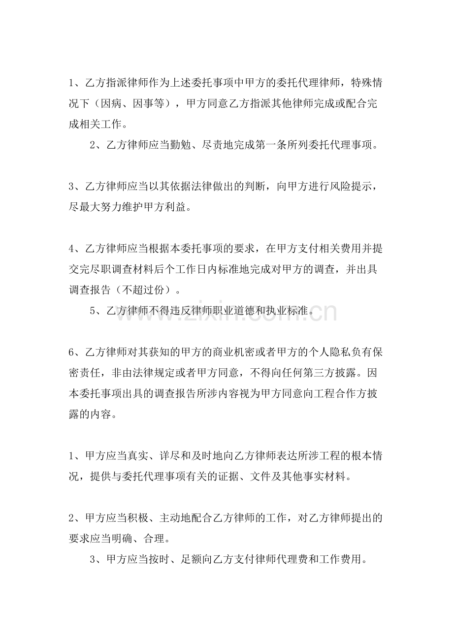 尽职调查委托协议书.doc_第2页
