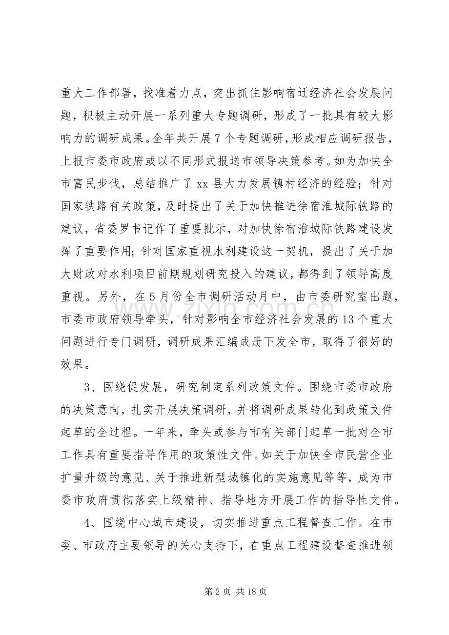 市委副秘书长、研究室主任述职述廉报告.docx_第2页