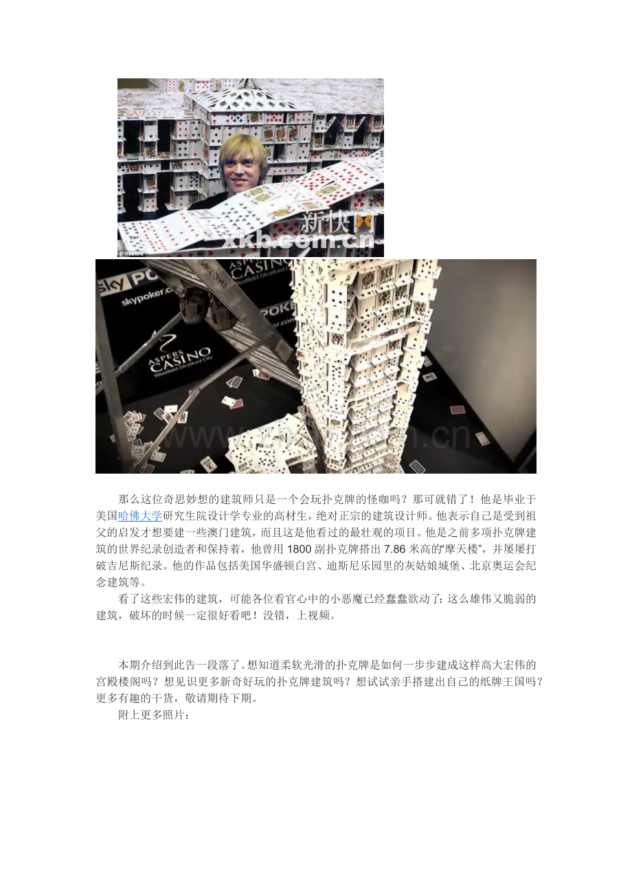 微信推送稿1.docx_第2页