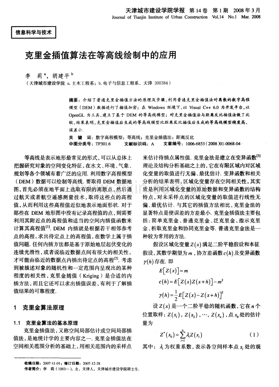 普通克里金法.pdf_第1页