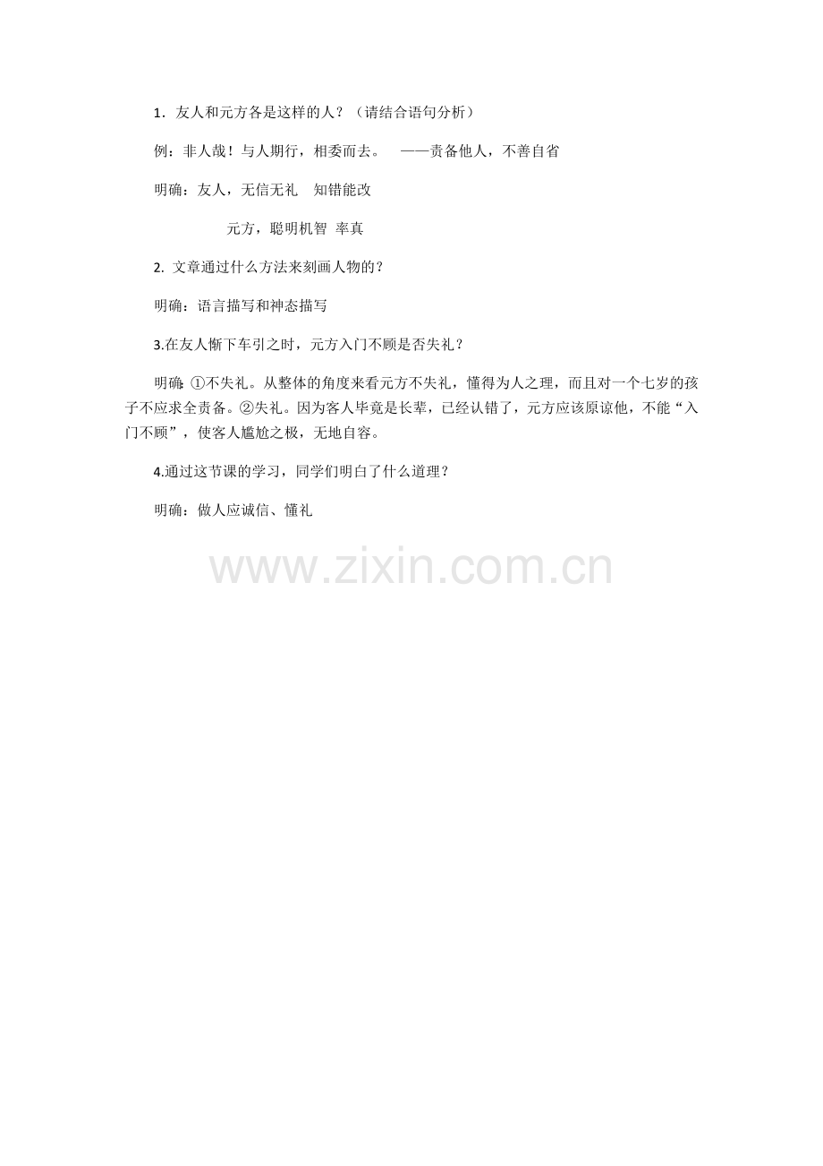 (部编)初中语文人教七年级上册合作探究.docx_第1页