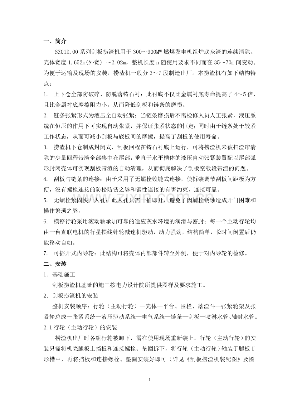 捞渣机安装使用说明书.doc_第2页