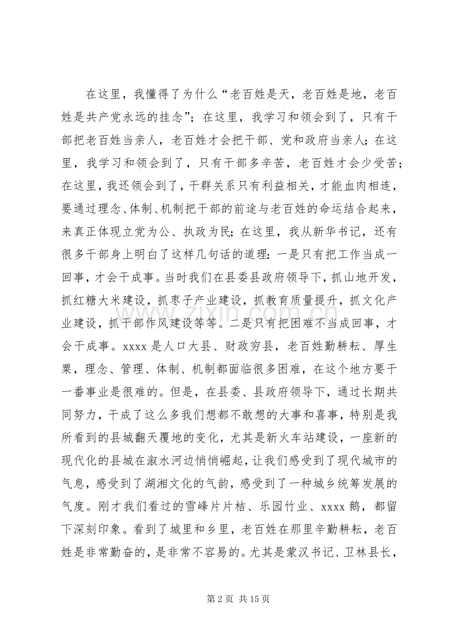 调研考察观后感.docx_第2页
