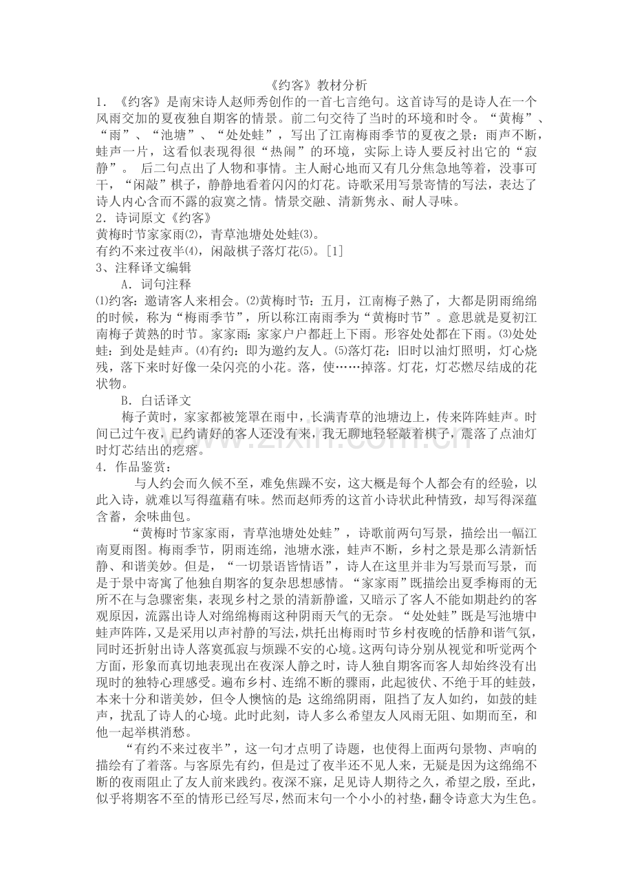 (部编)初中语文人教七年级下册约客.docx_第1页