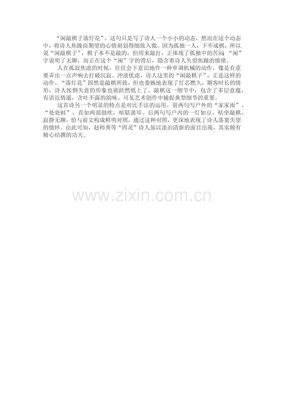 (部编)初中语文人教七年级下册约客.docx_第2页