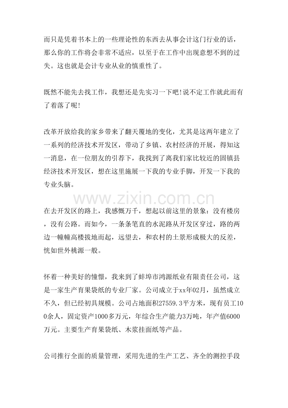 会计模拟实习总结范文.doc_第2页