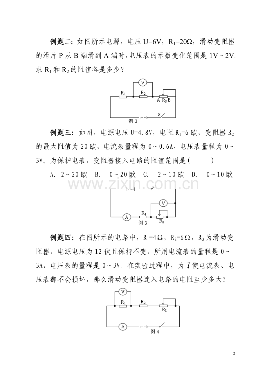 初中物理电学复习经验发言简明讲义.doc_第2页