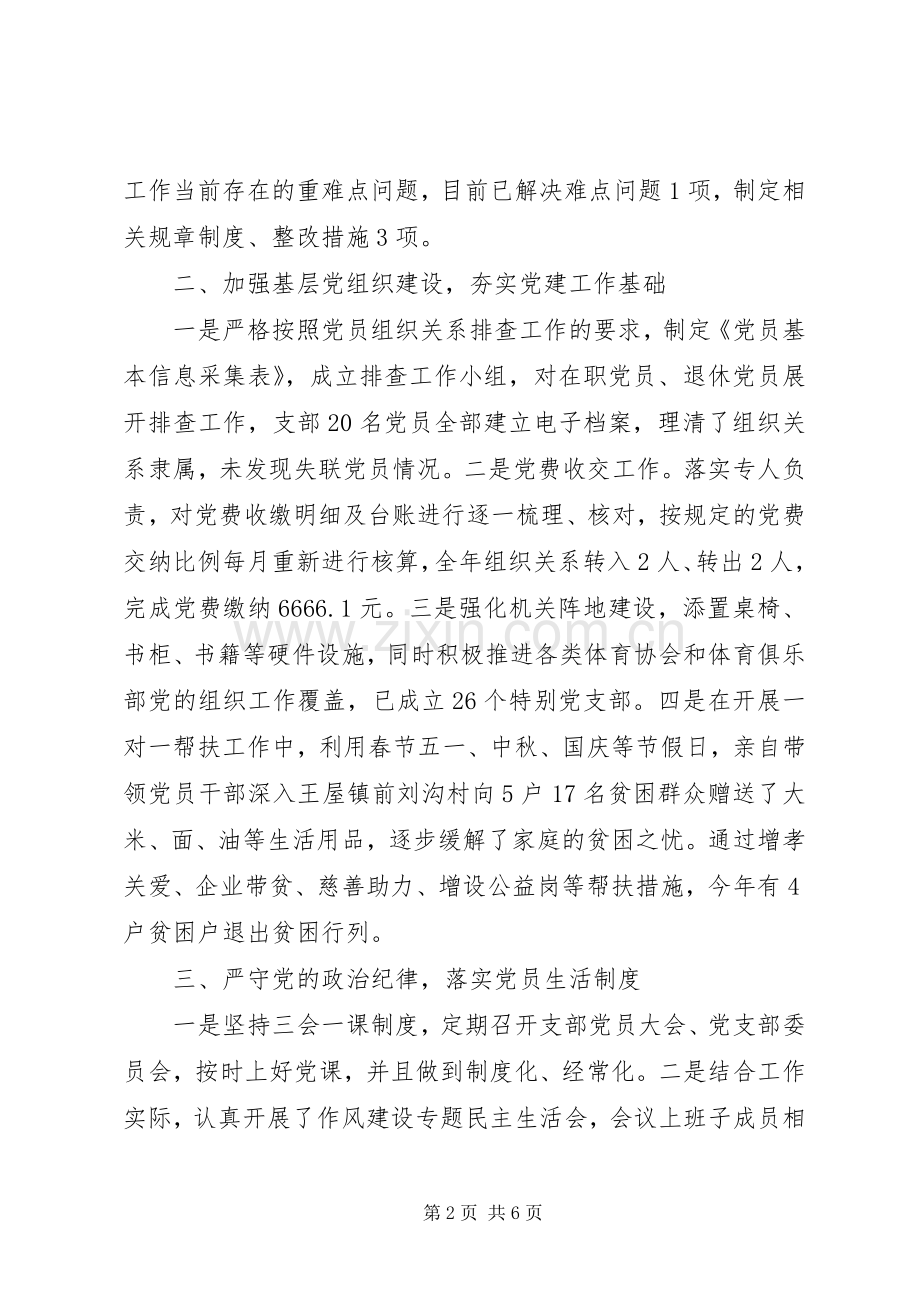 机关党支部书记20XX年履行党建工作责任述职报告.docx_第2页
