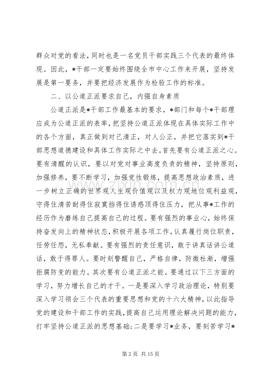 市委人员党校学习心得体范文.docx_第2页