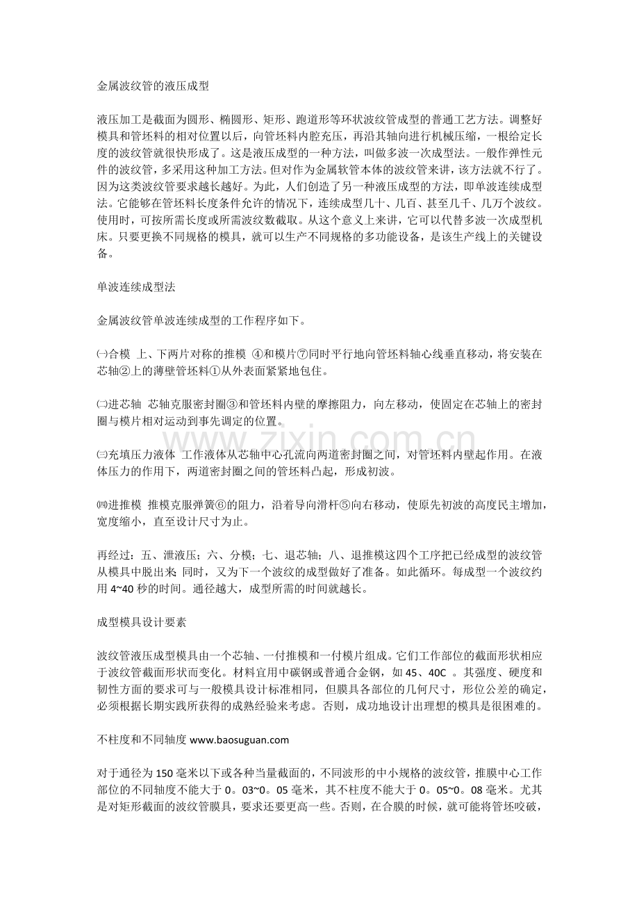 金属软管的制造工艺特点.docx_第1页