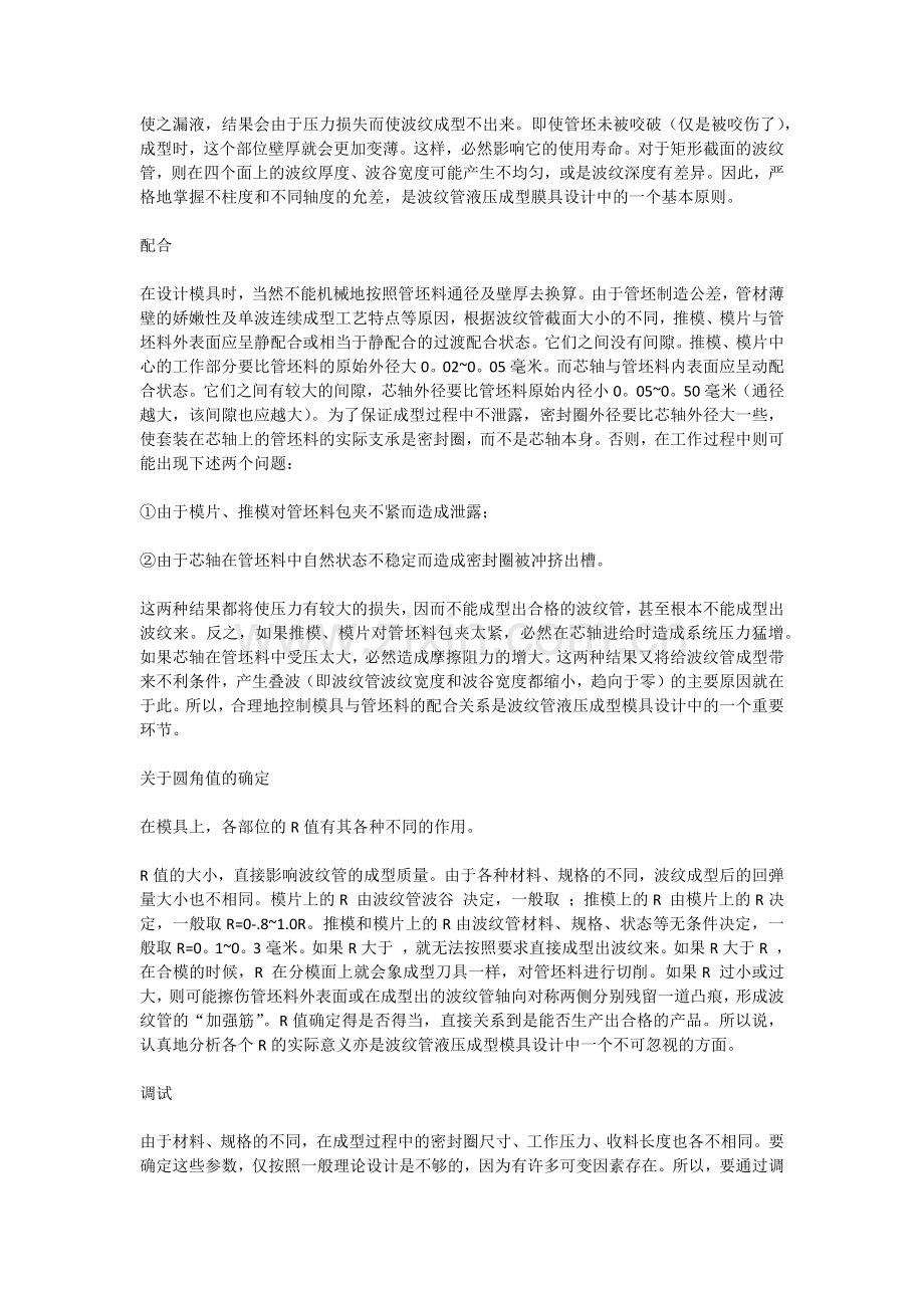 金属软管的制造工艺特点.docx_第2页