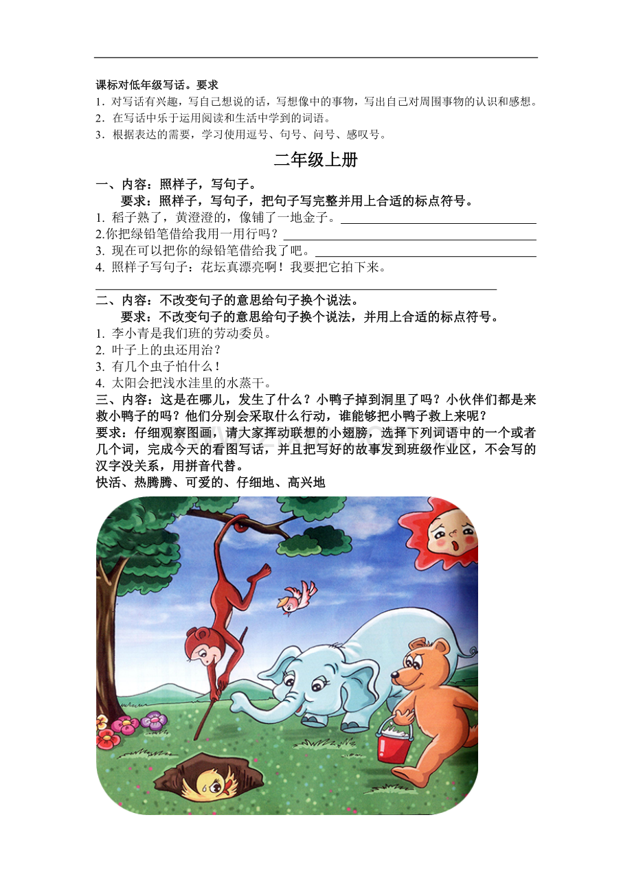二年级句话练习设计.doc_第1页