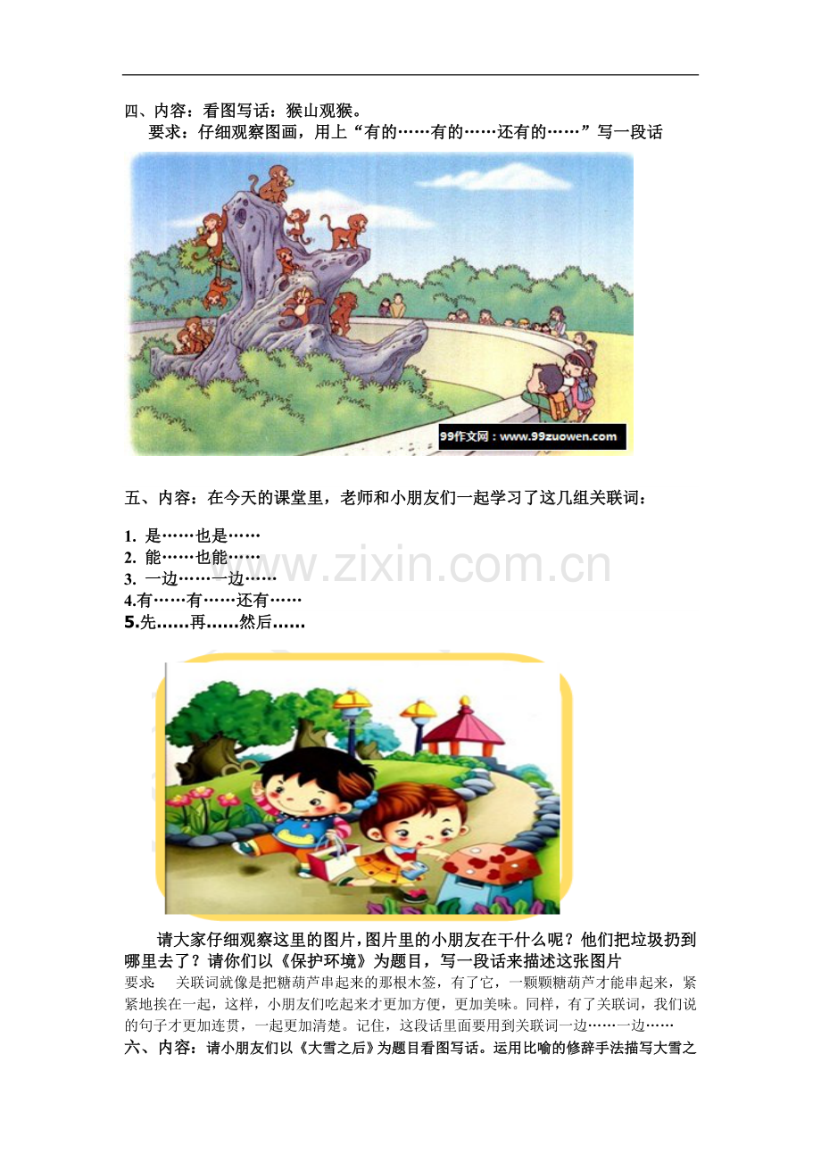 二年级句话练习设计.doc_第2页