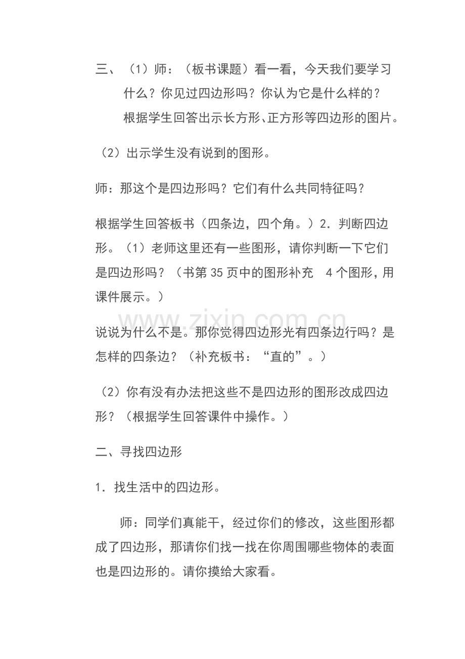 小学数学北师大2011课标版四年级四边形.doc_第2页