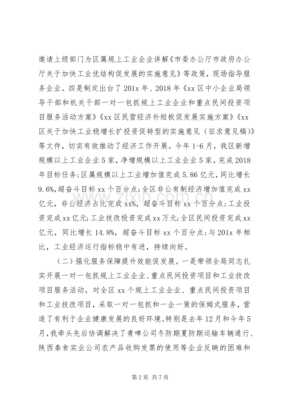 XX年局长述职述廉报告.docx_第2页