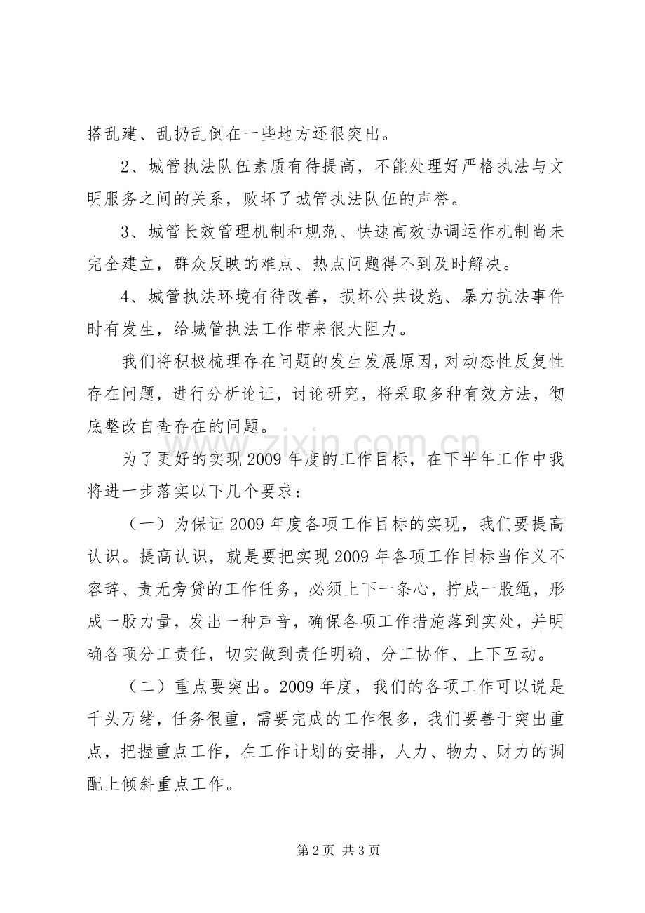 城管执法中队工作述职报告.docx_第2页