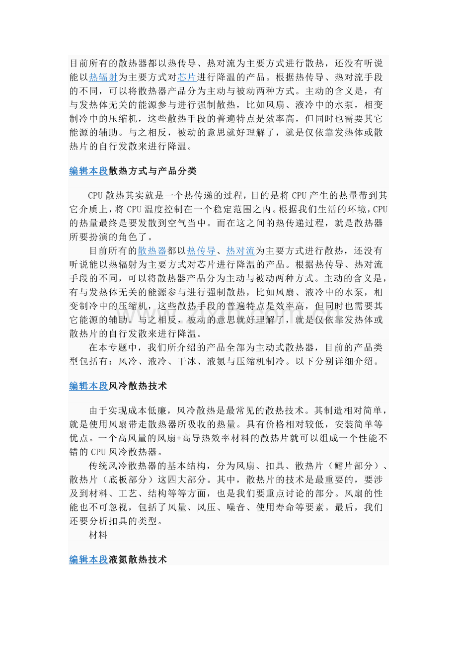 目前所有的散热器都以热传导.doc_第1页