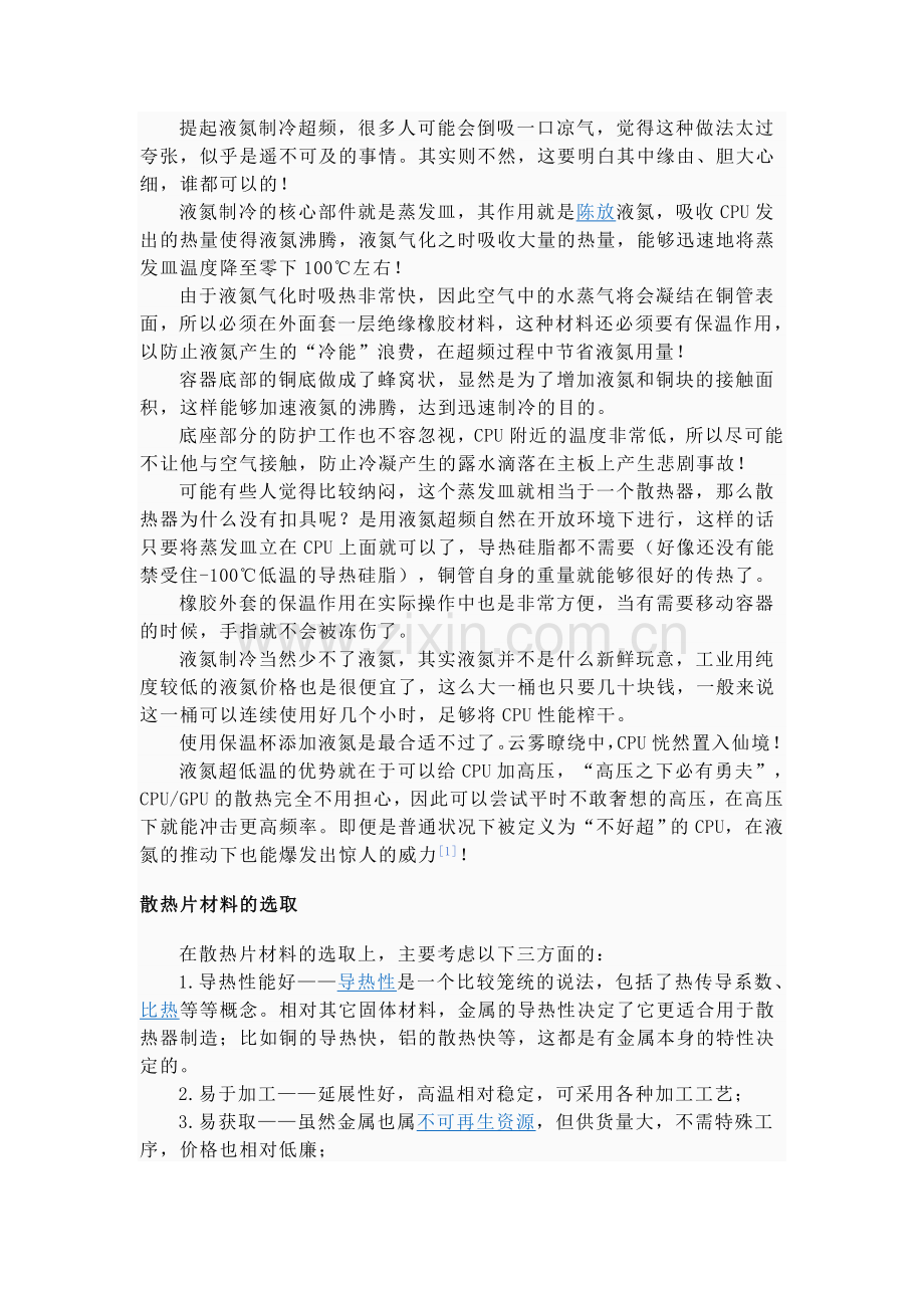 目前所有的散热器都以热传导.doc_第2页