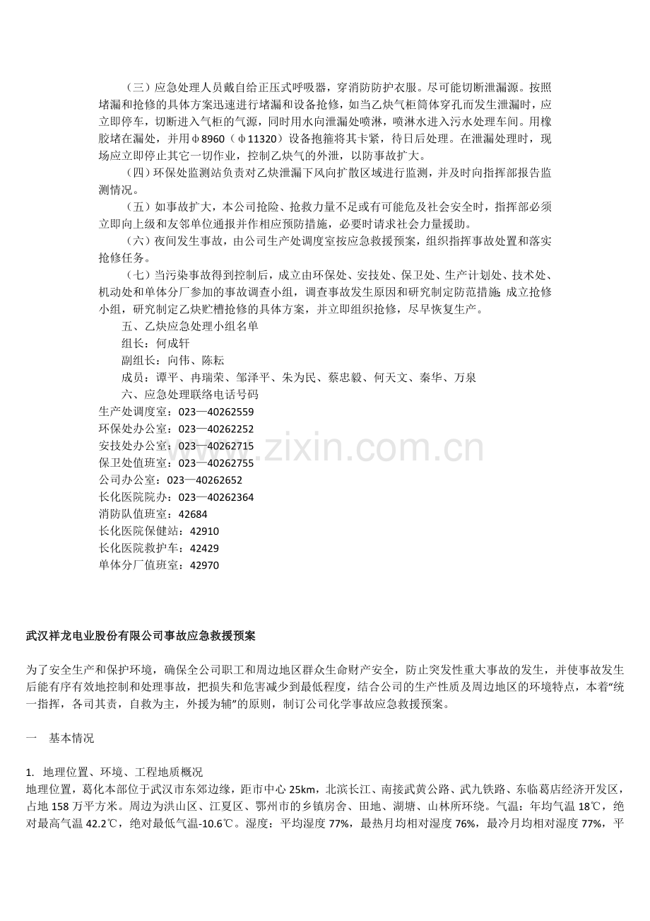 单体分厂乙炔气柜应急处置预案.docx_第2页