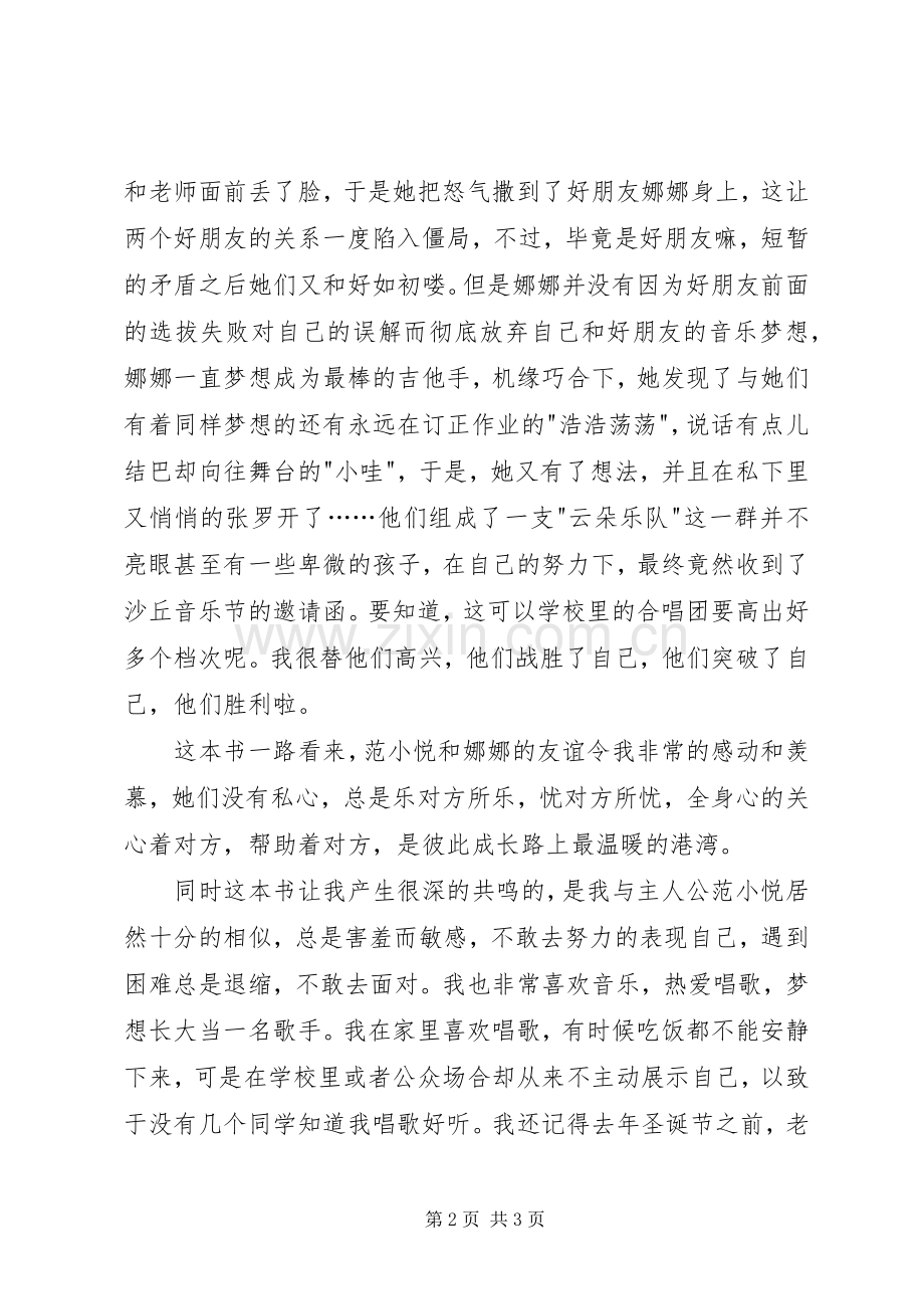 《我们是云朵乐队》读后感.docx_第2页