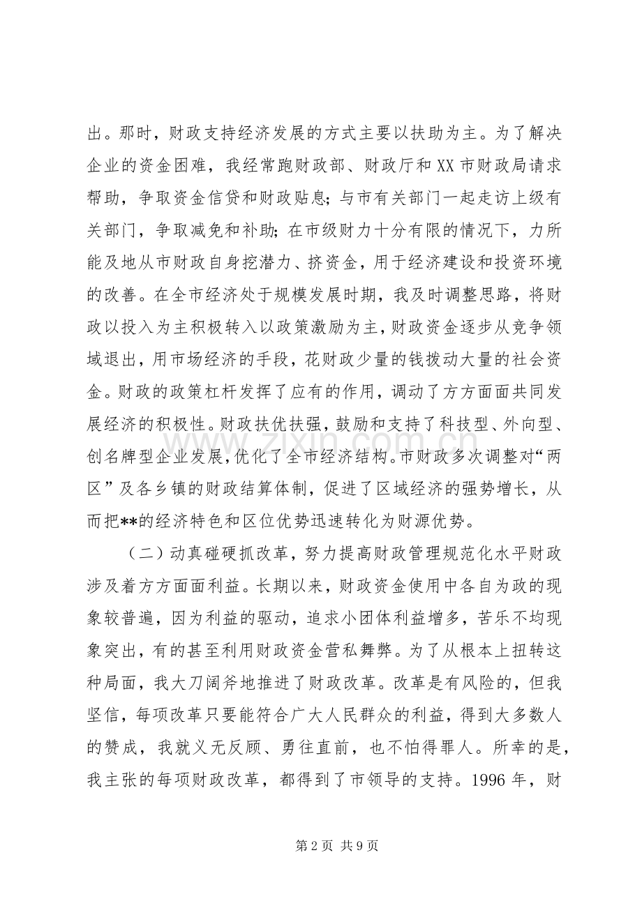 年度市财政局局长述职报告.docx_第2页