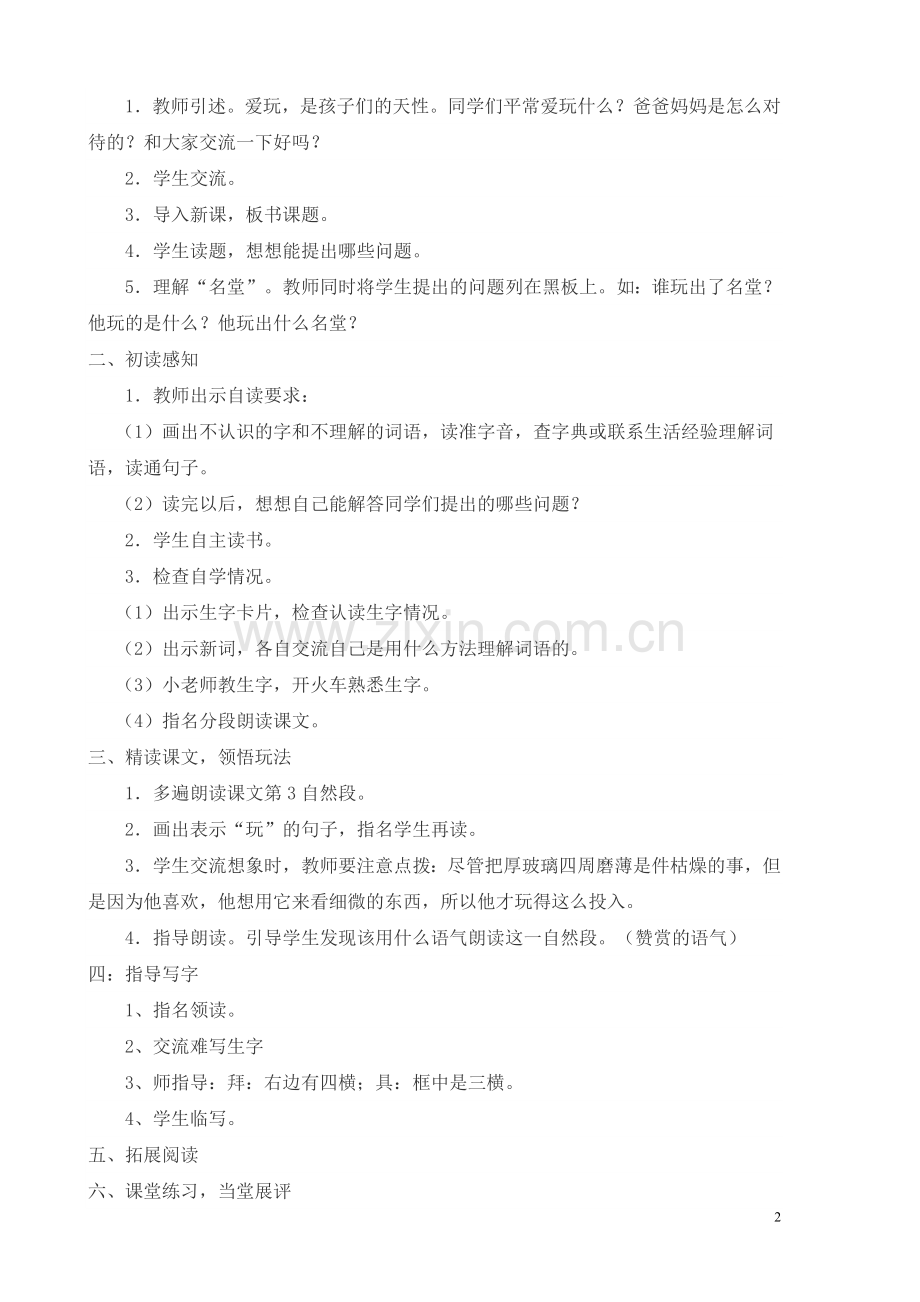 玩出名堂2.doc_第2页