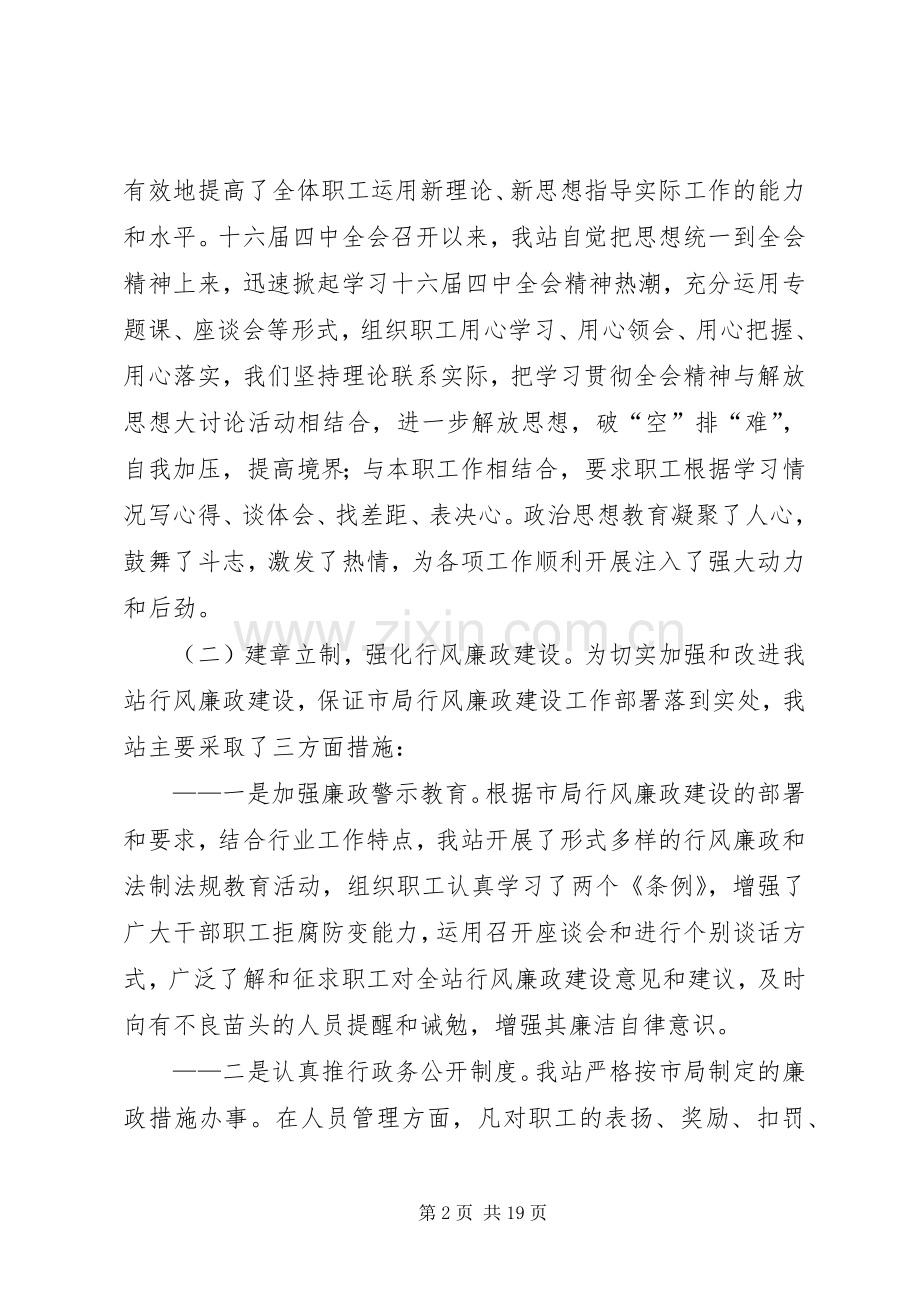 收费站述职述廉报告2篇.docx_第2页