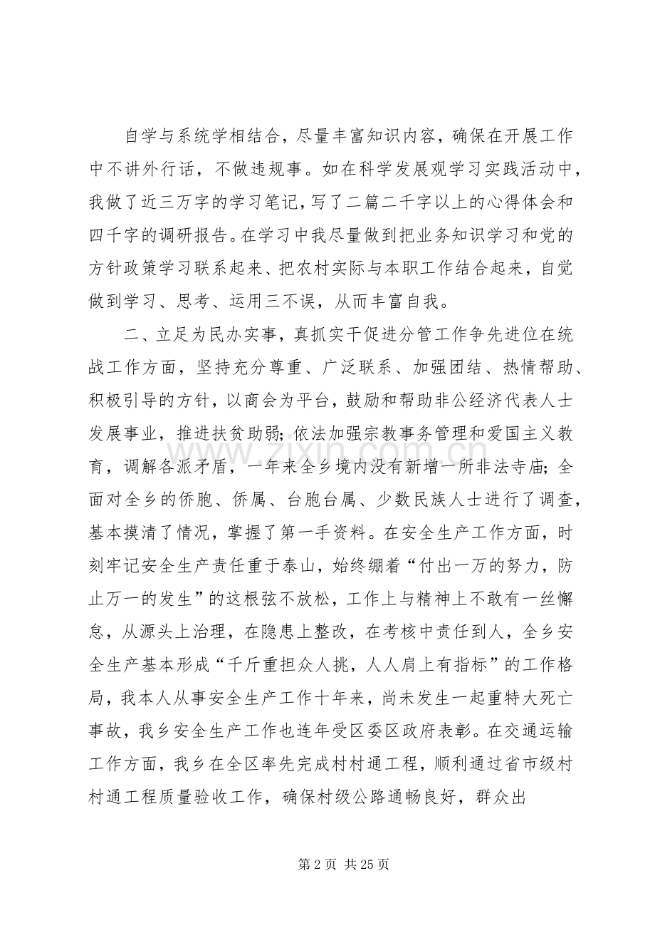 述职述廉述德报告个人.docx_第2页