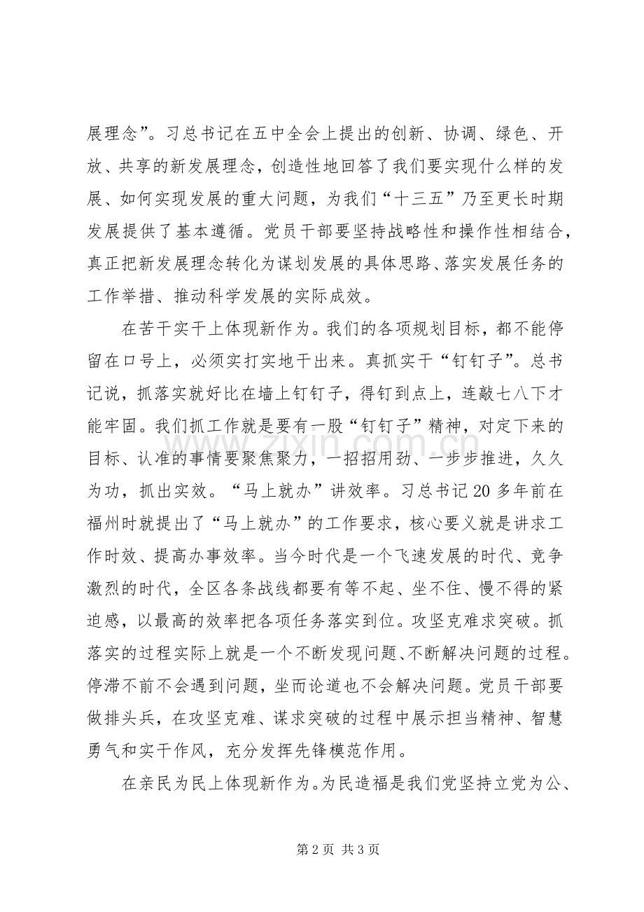 党员干部敢于担当有所作为心得.docx_第2页