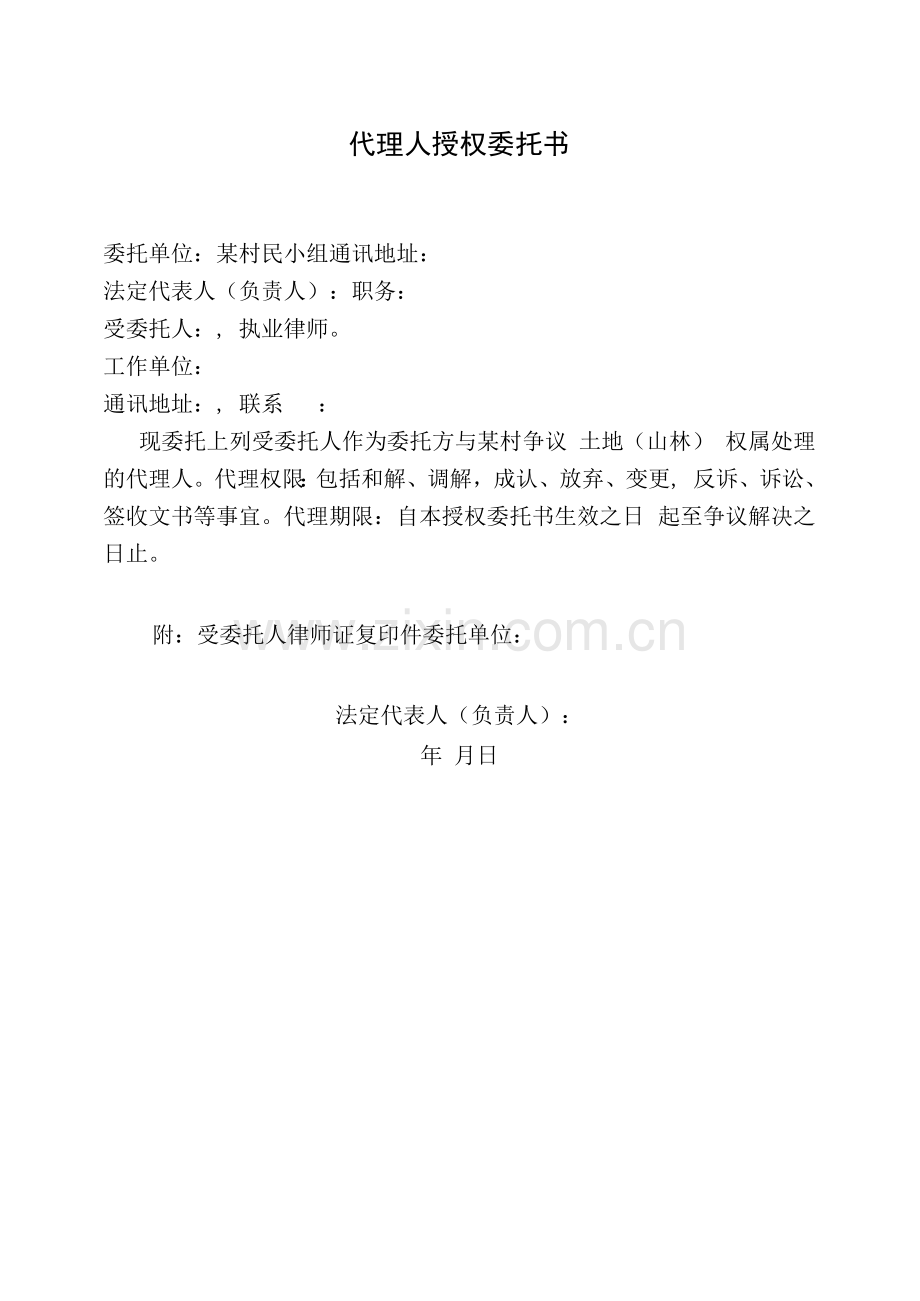 代理人授权委托书.docx_第1页