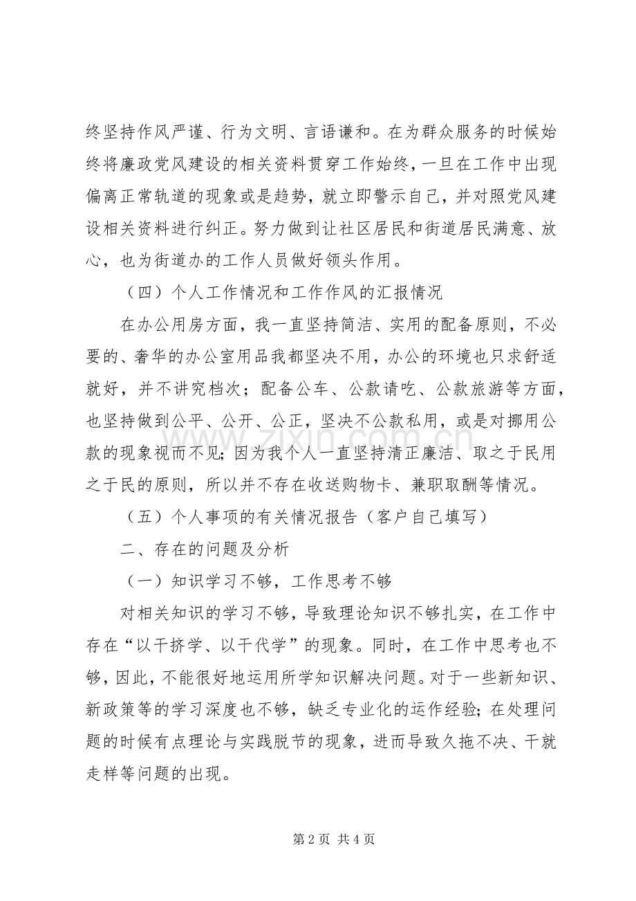 街道办事处主任述责述廉汇报.docx_第2页