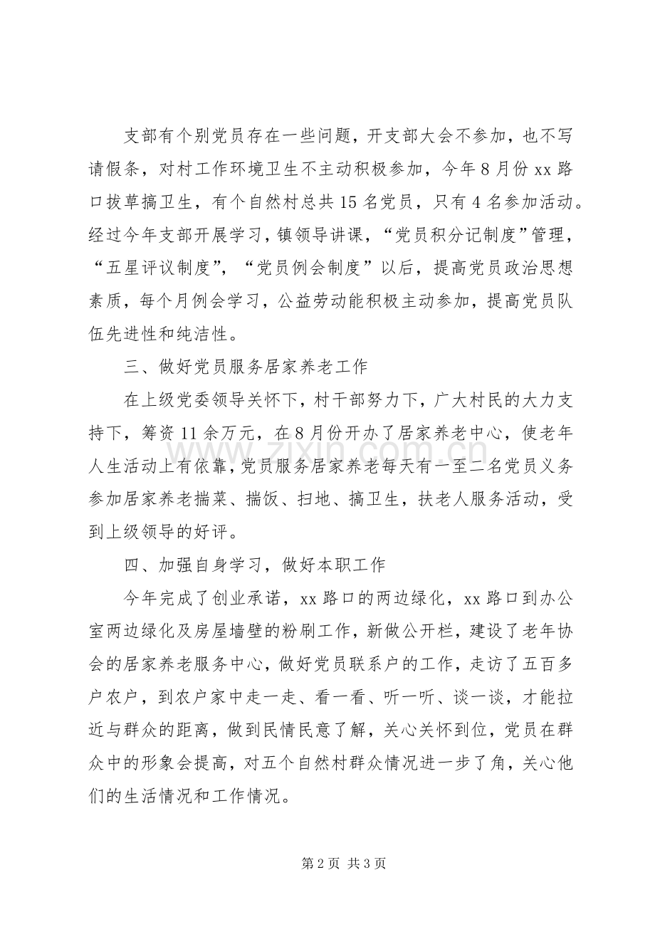 农村支部书记抓基层党建述职报告.docx_第2页