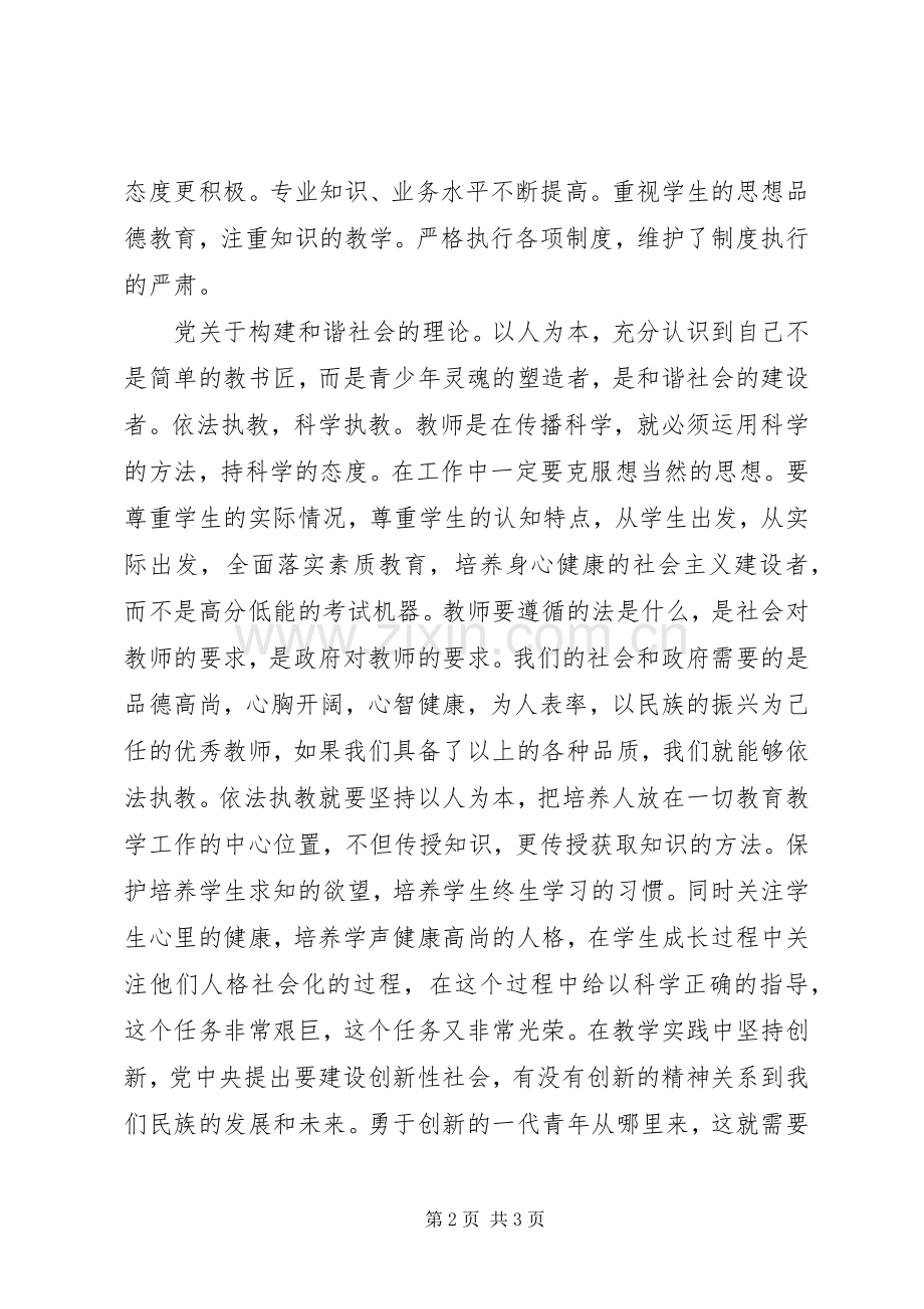 关于新一轮解放思想的认识体会.docx_第2页