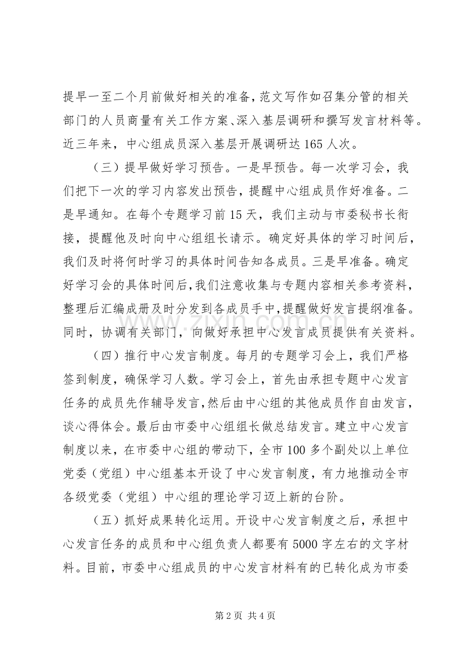 优秀心得体会范文：市委中心组理论学习做法.docx_第2页