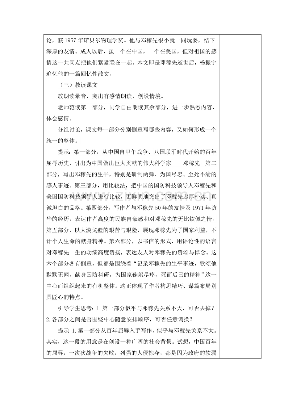 (部编)初中语文人教2011课标版七年级下册1、《邓稼先》.doc_第2页