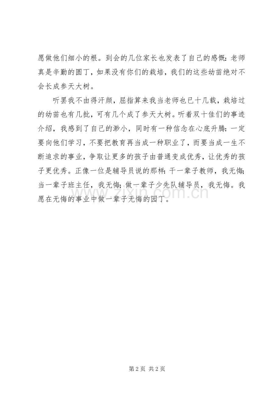 省“双十佳”表彰大会心得体会.docx_第2页