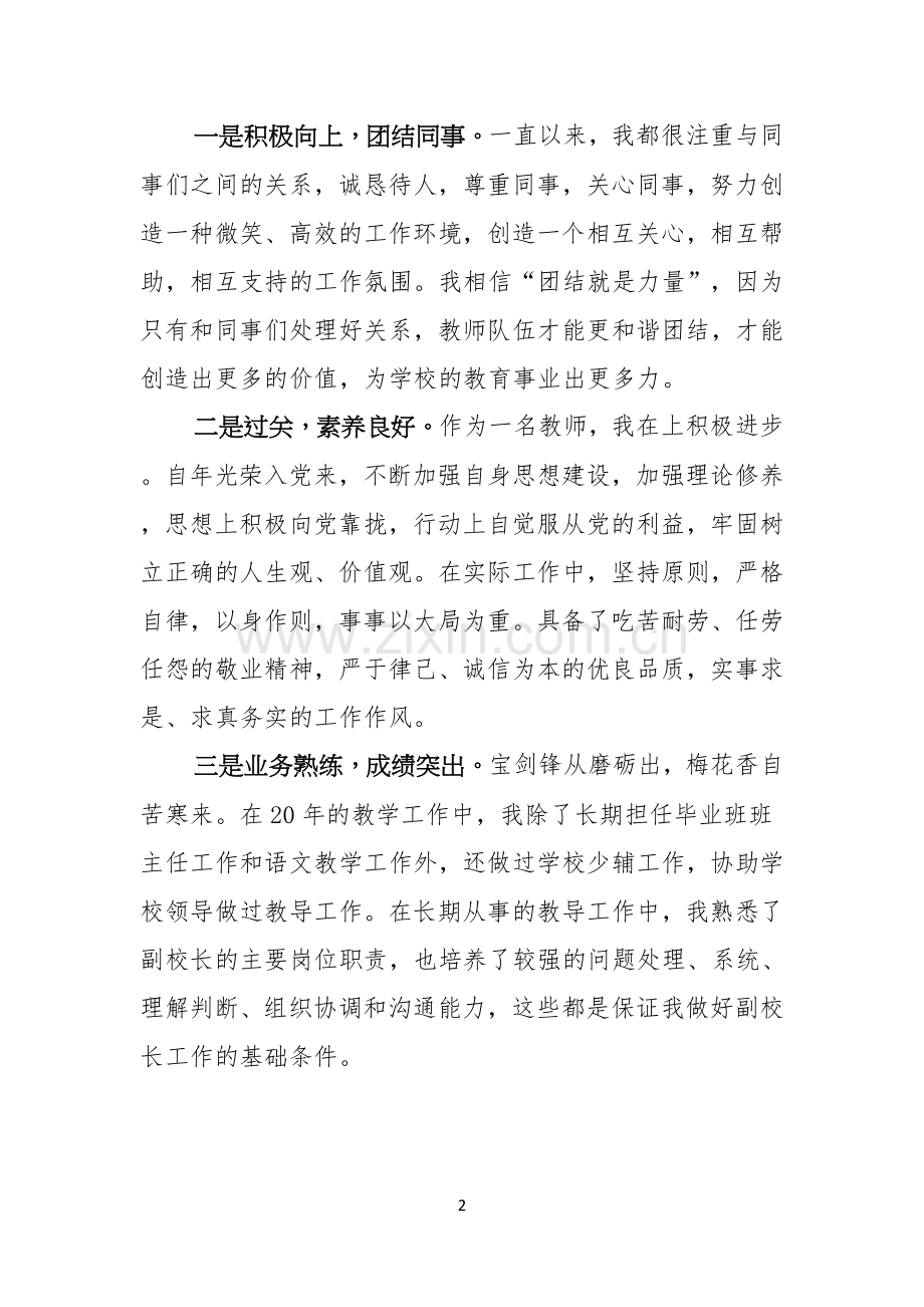 副校长校长竞聘演讲稿三篇.docx_第2页