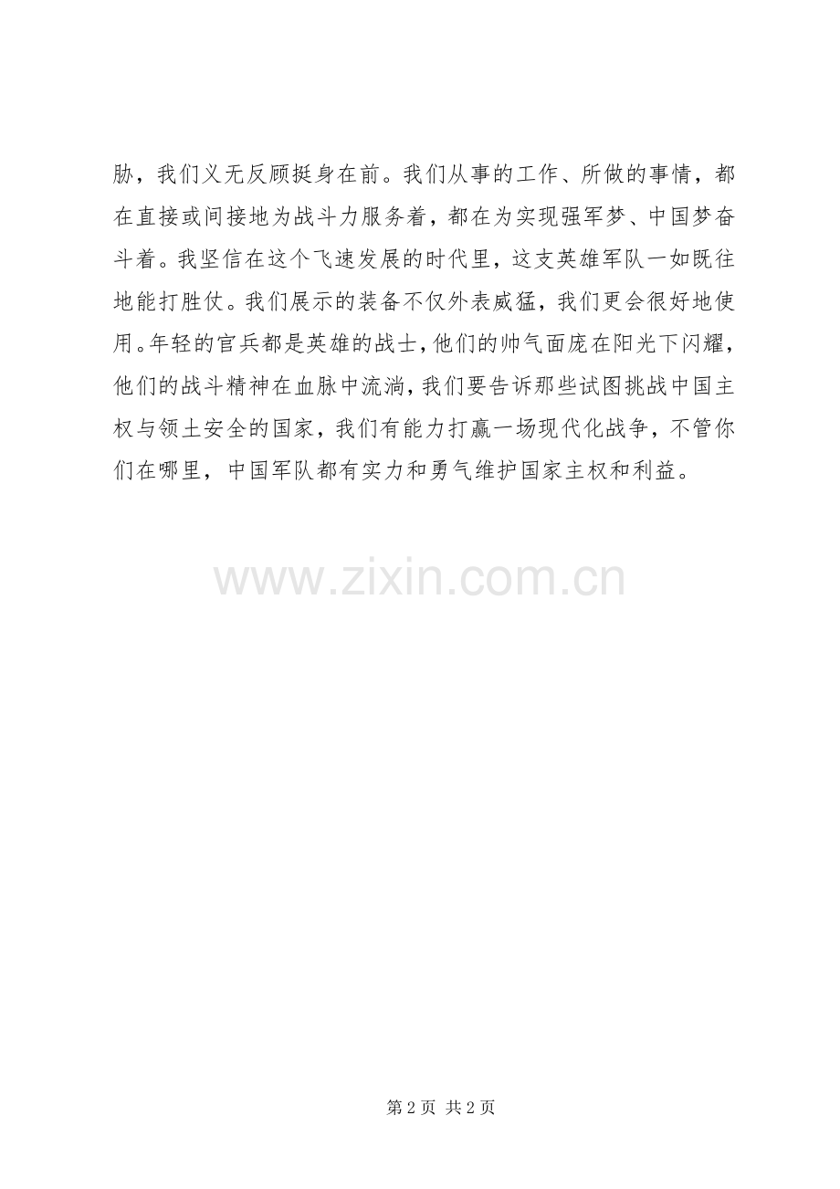观看庆祝建军90周年沙场阅兵心得体会.docx_第2页